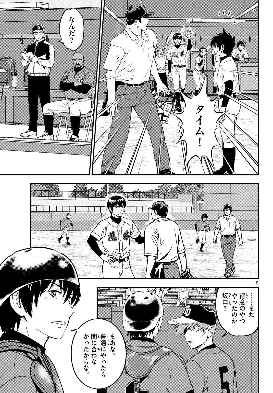 メジャーセカンド 第333話 - 9