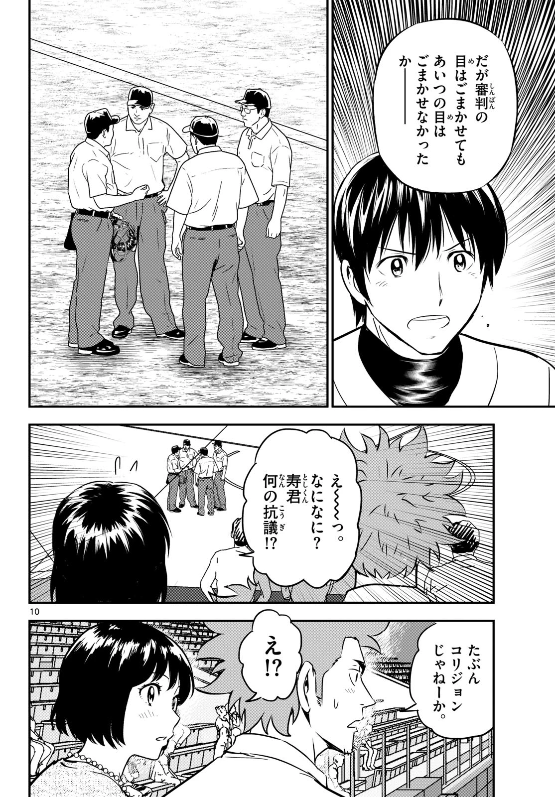 メジャーセカンド 第333話 - 10