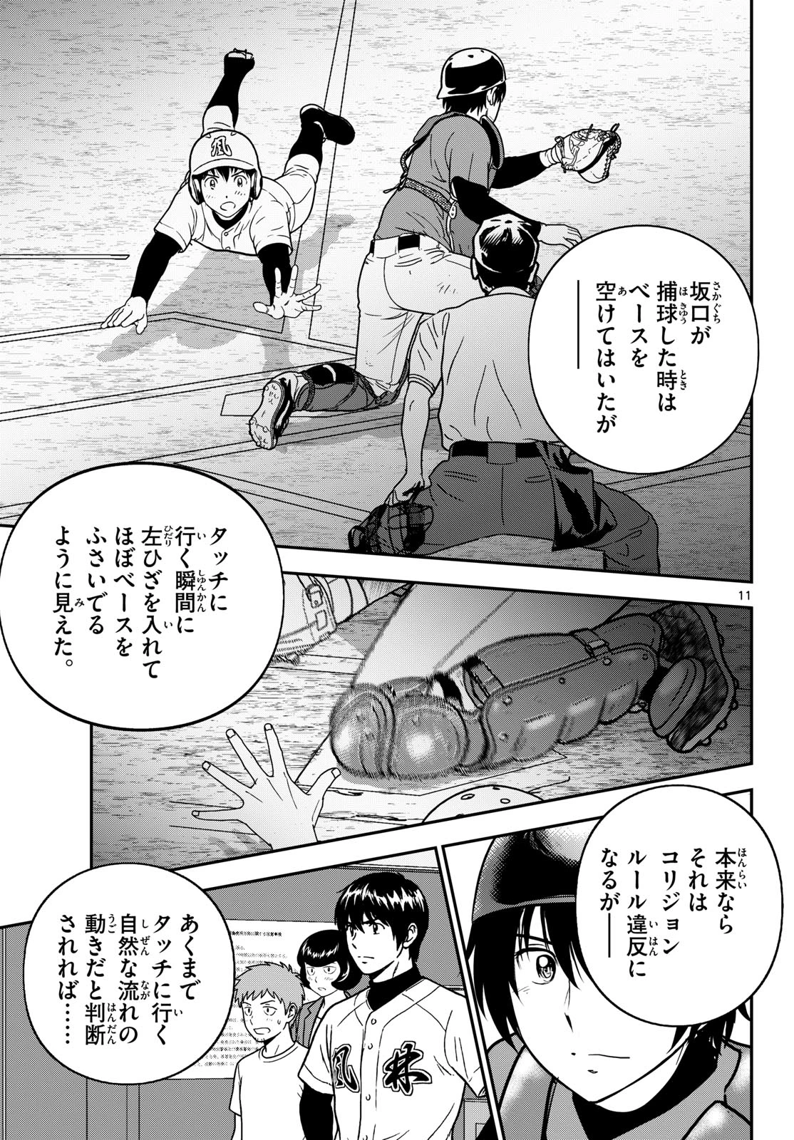 メジャーセカンド 第333話 - 11