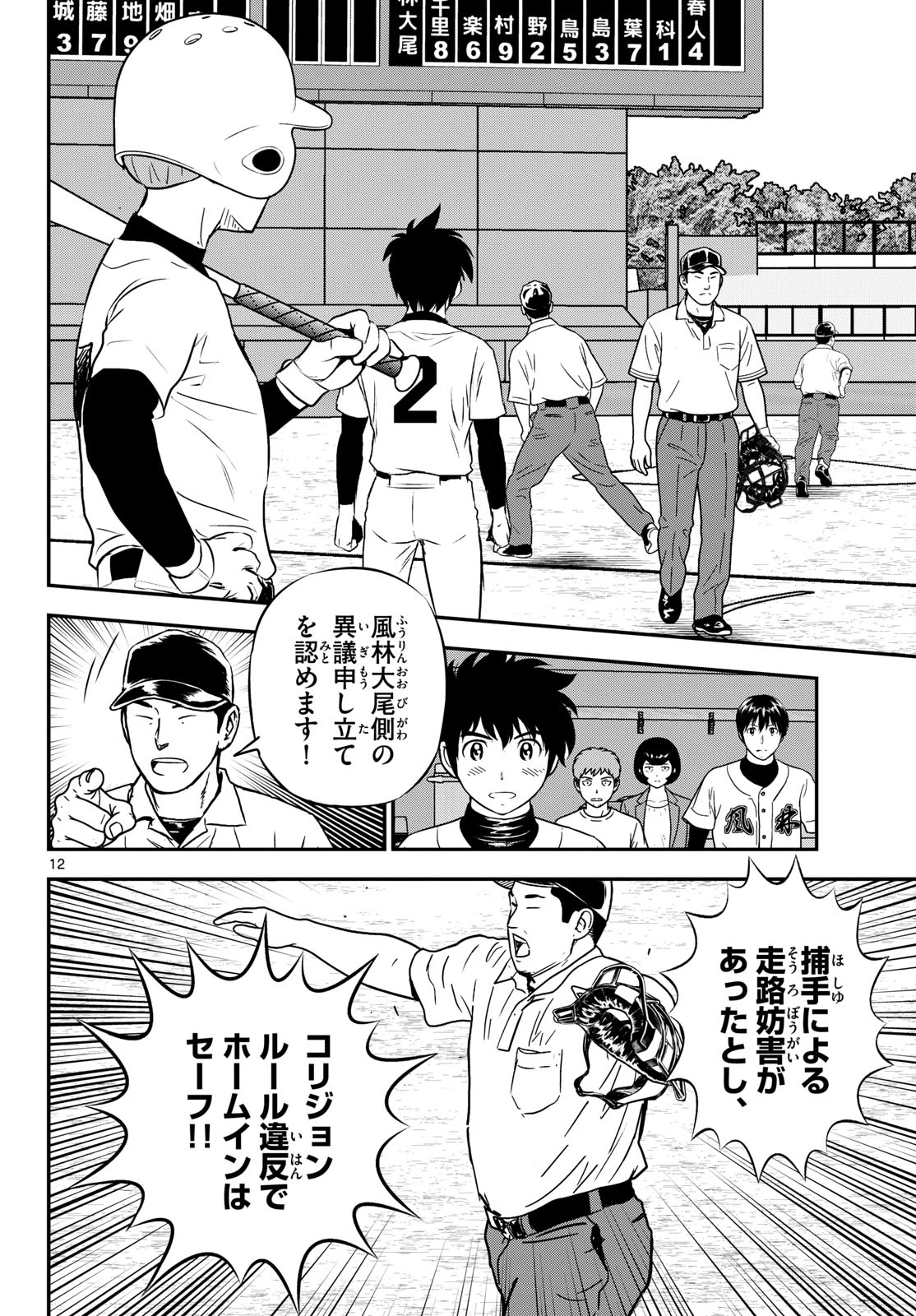 メジャーセカンド 第333話 - 12