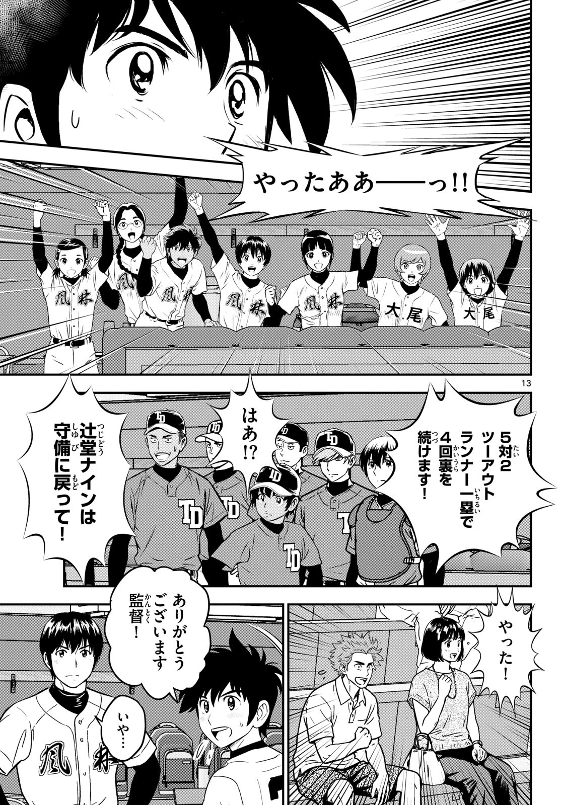 メジャーセカンド 第333話 - 13