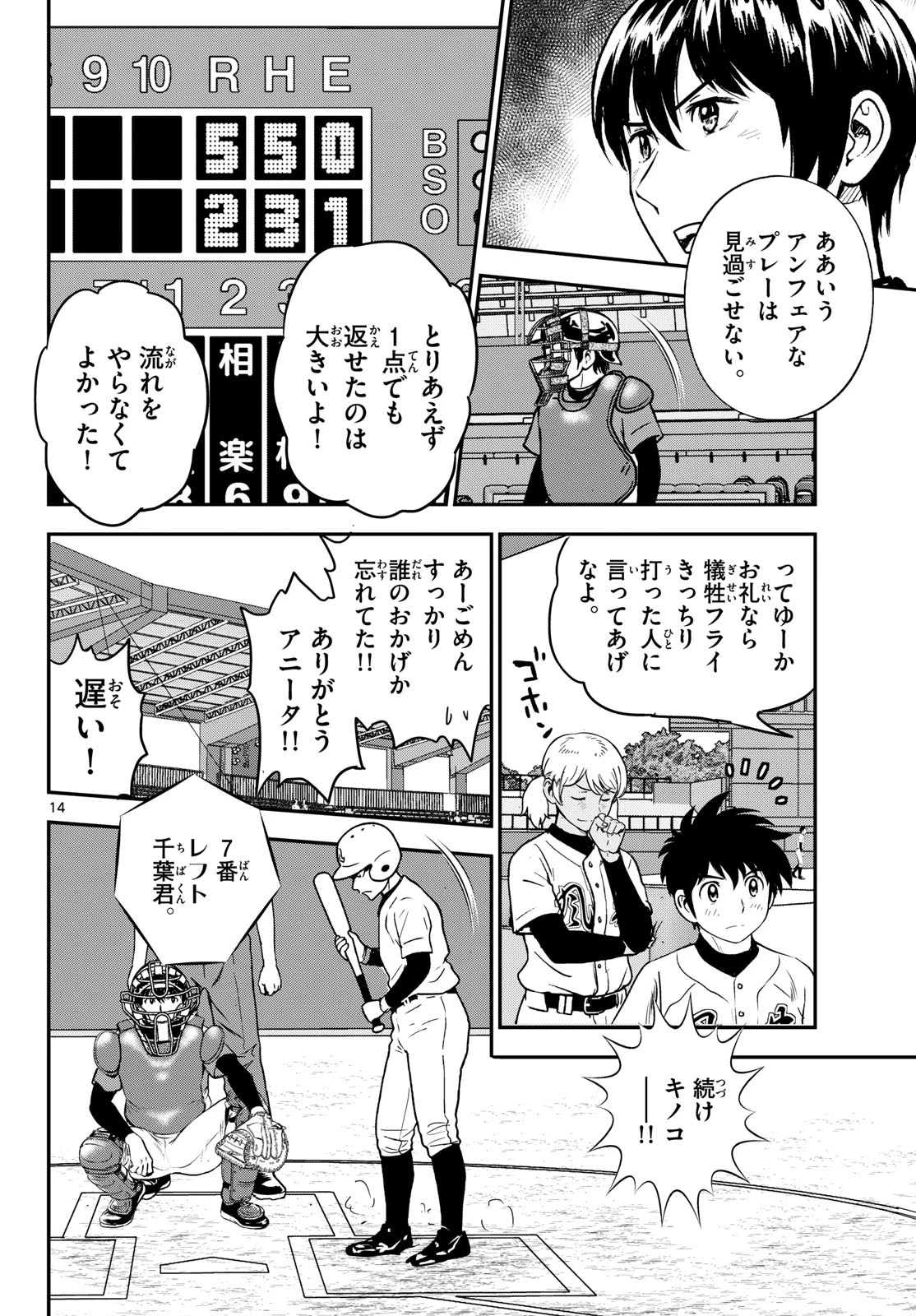 メジャーセカンド 第333話 - 14