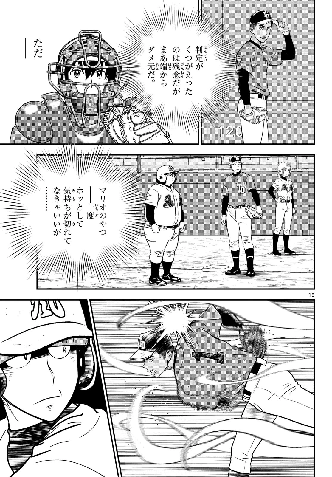 メジャーセカンド 第333話 - 15