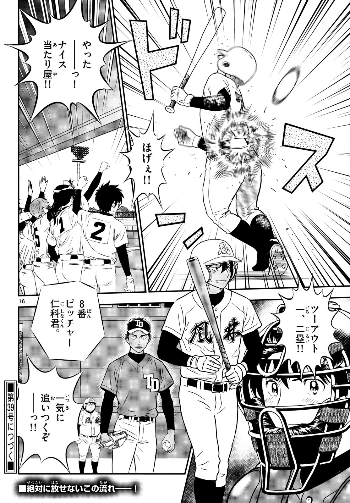 メジャーセカンド 第333話 - 16