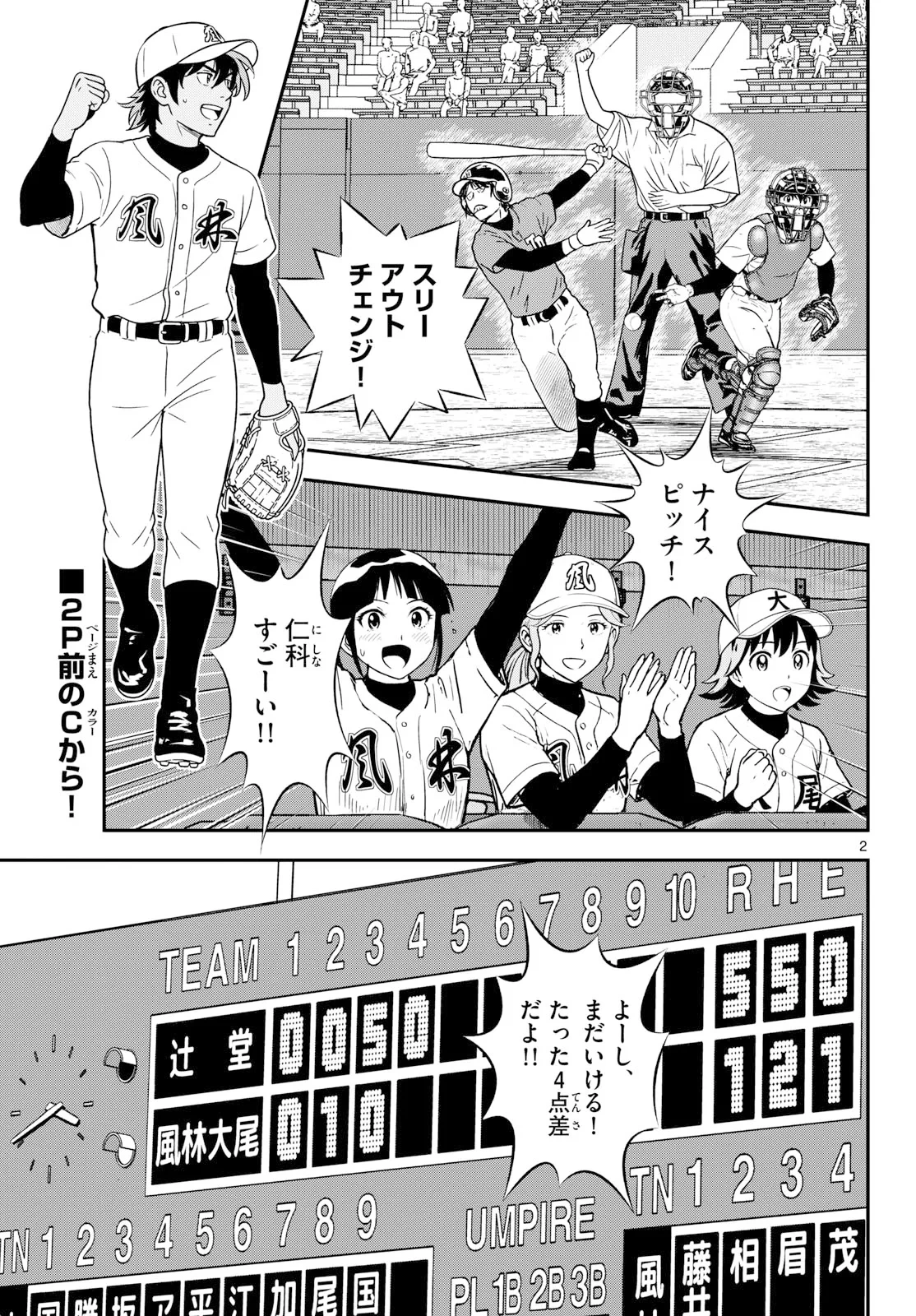 メジャーセカンド 第332話 - 3