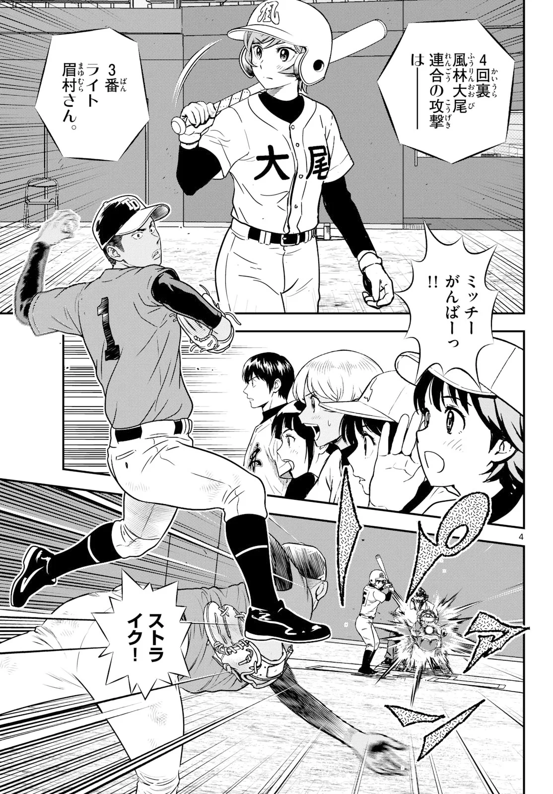 メジャーセカンド 第332話 - 5