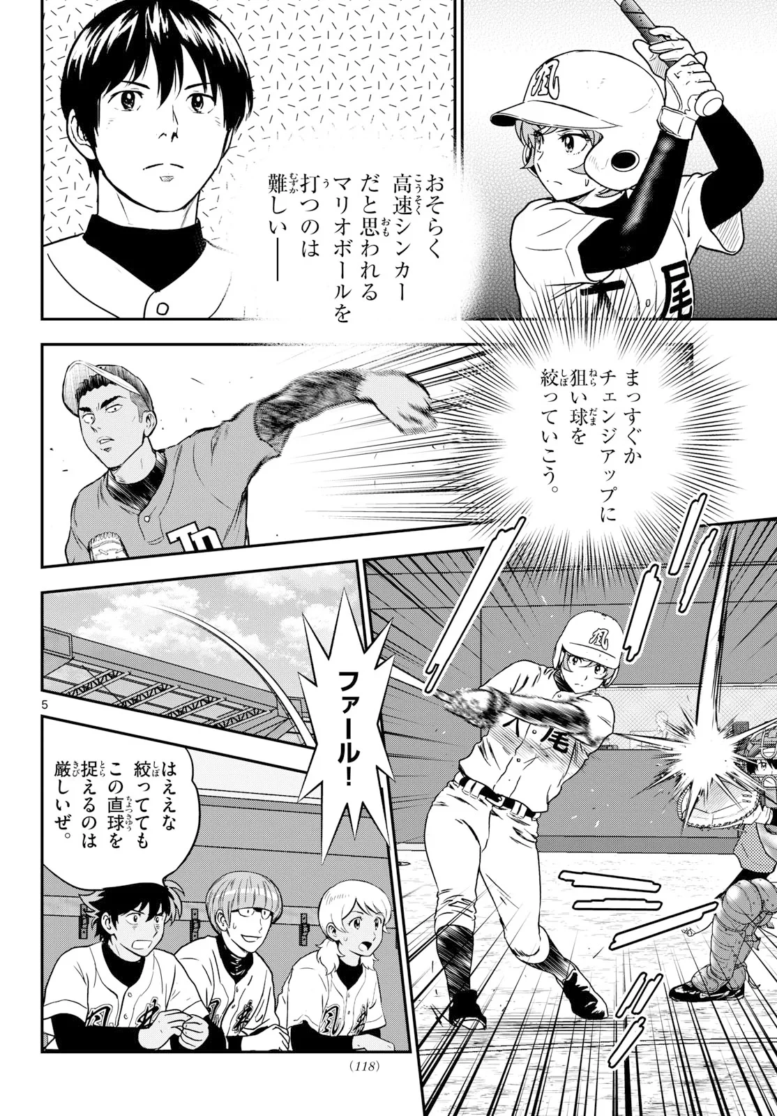 メジャーセカンド 第332話 - 6