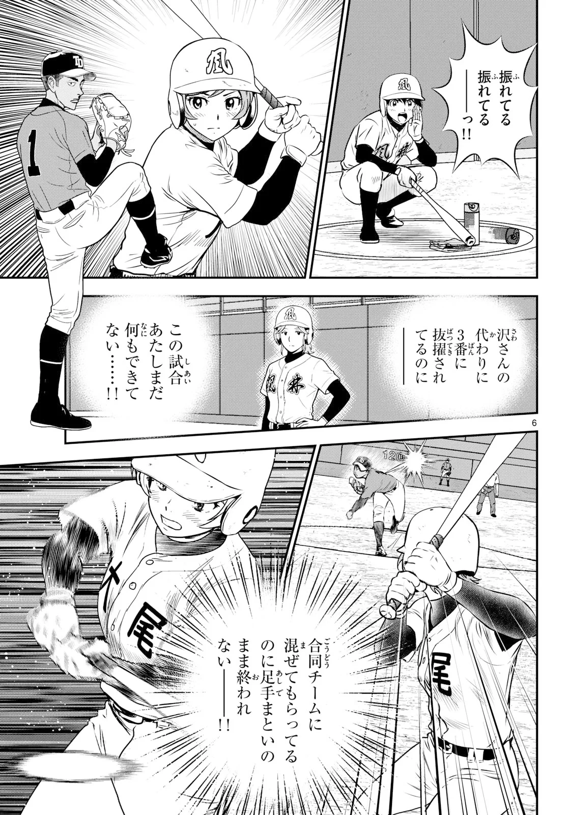 メジャーセカンド 第332話 - 7