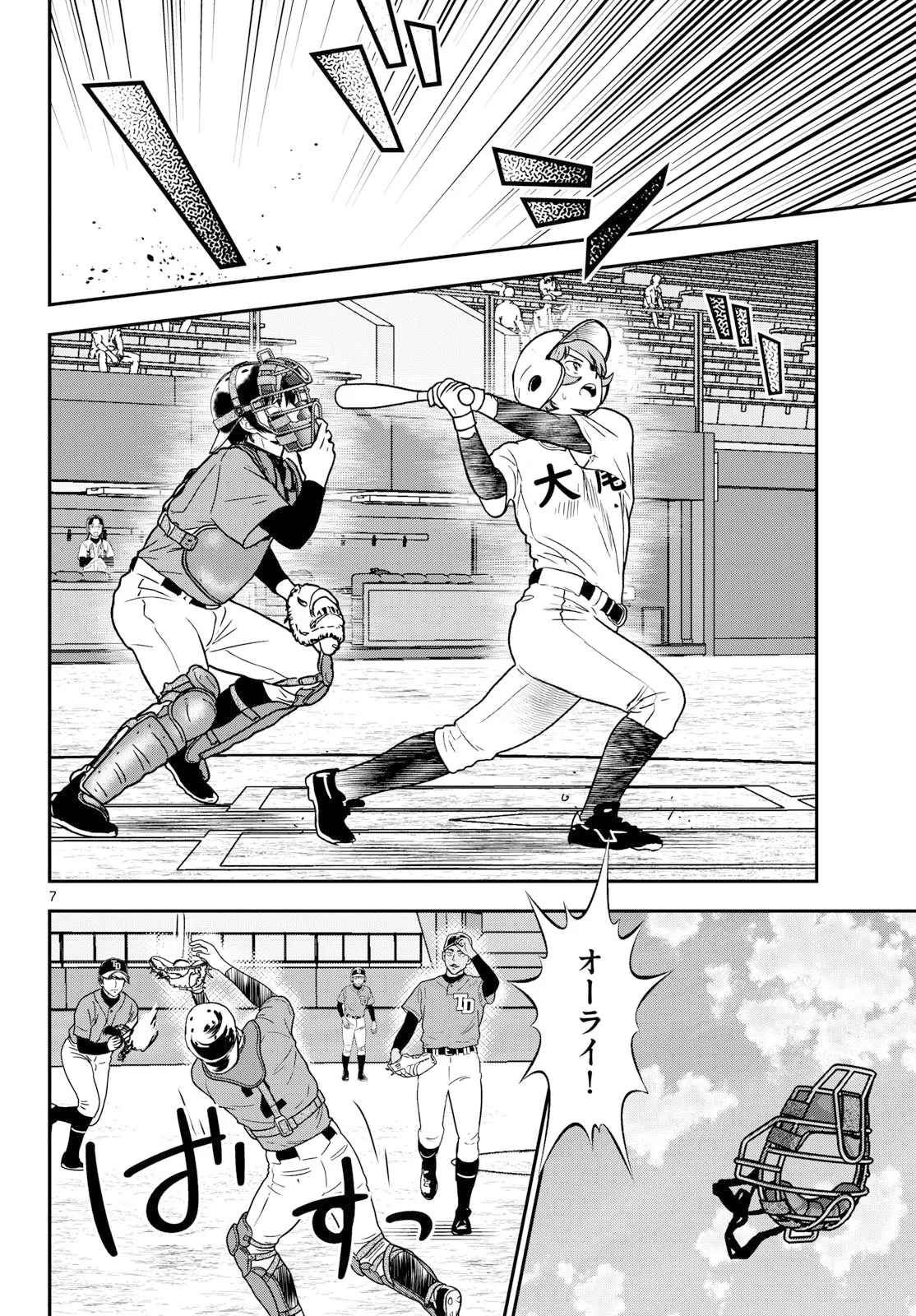 メジャーセカンド 第332話 - 8