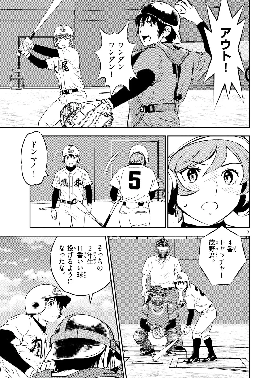メジャーセカンド 第332話 - 9