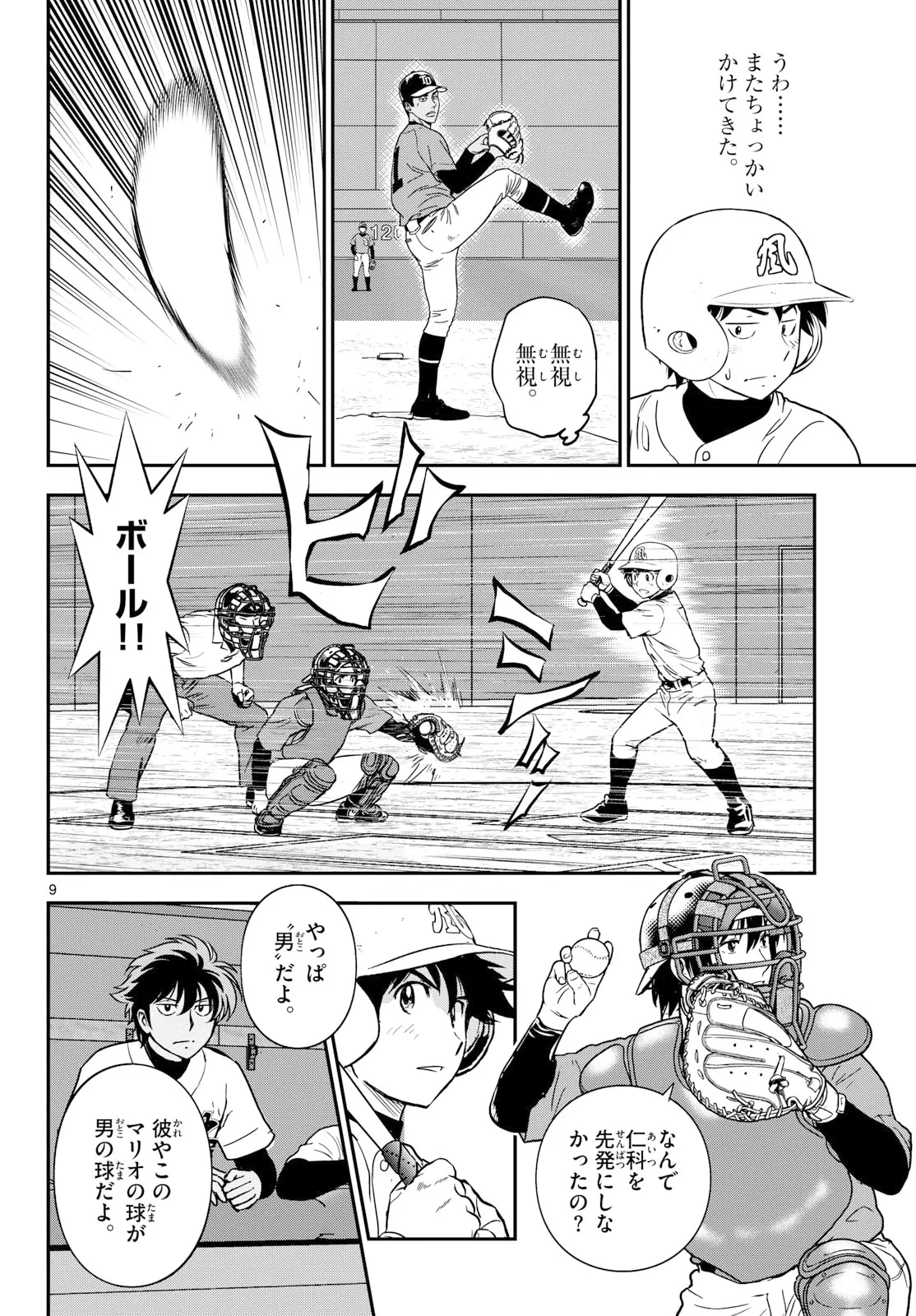 メジャーセカンド 第332話 - 10