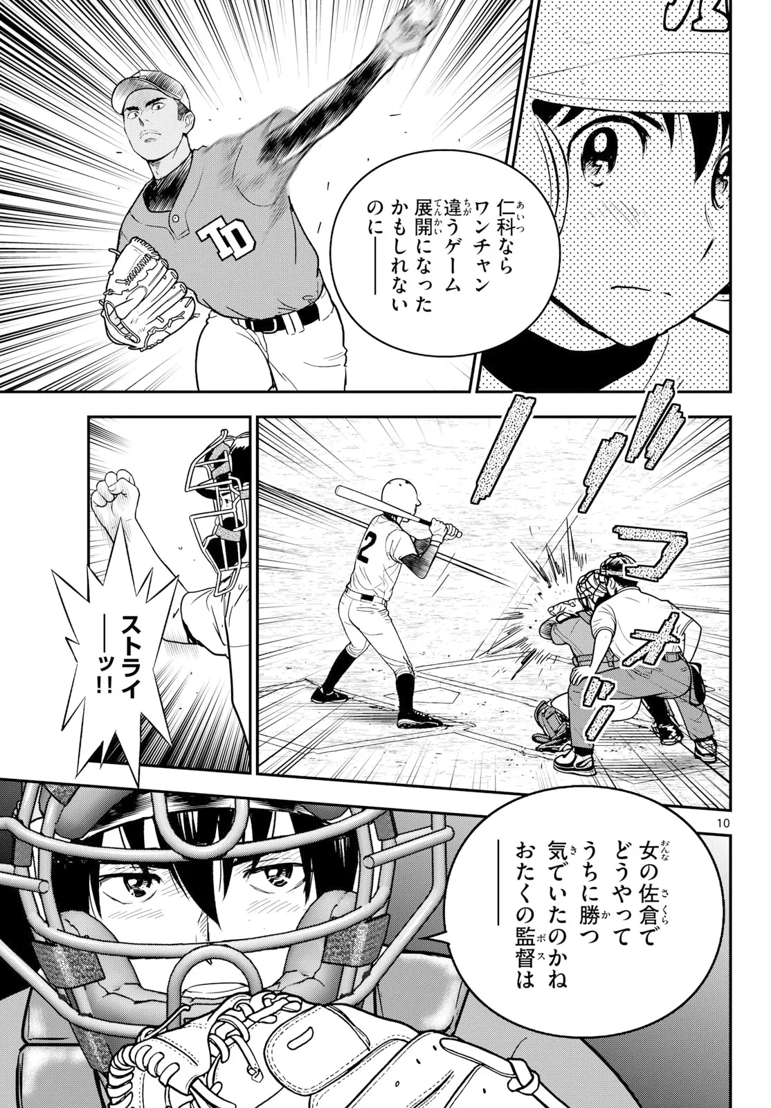 メジャーセカンド 第332話 - 11