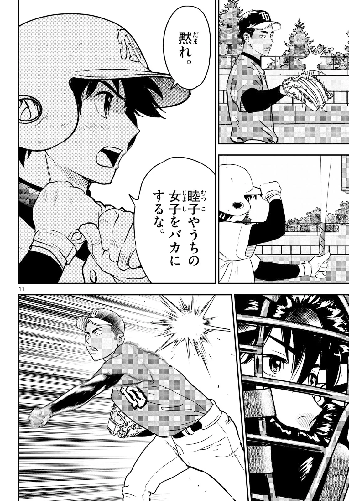 メジャーセカンド 第332話 - 12