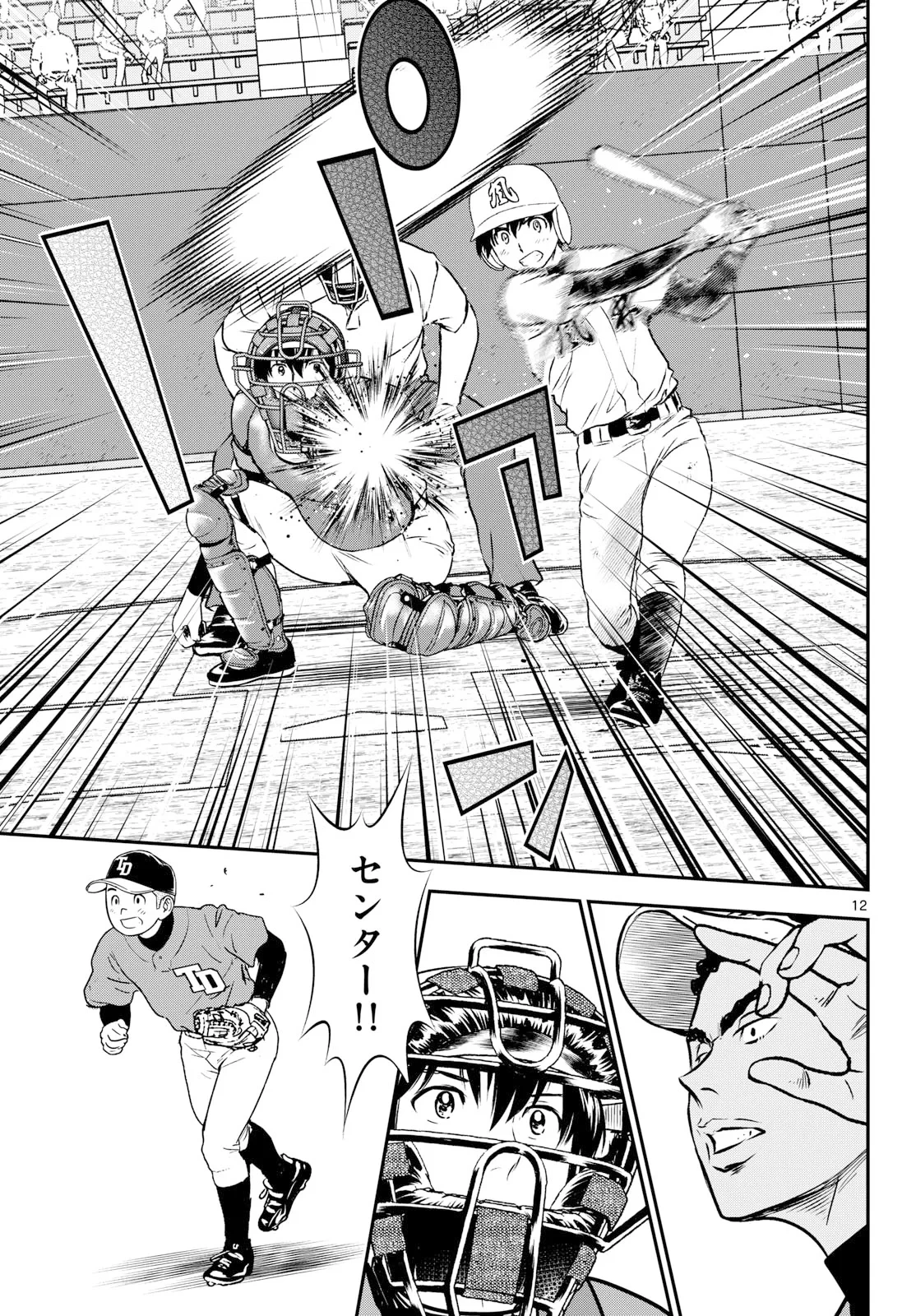 メジャーセカンド 第332話 - 13