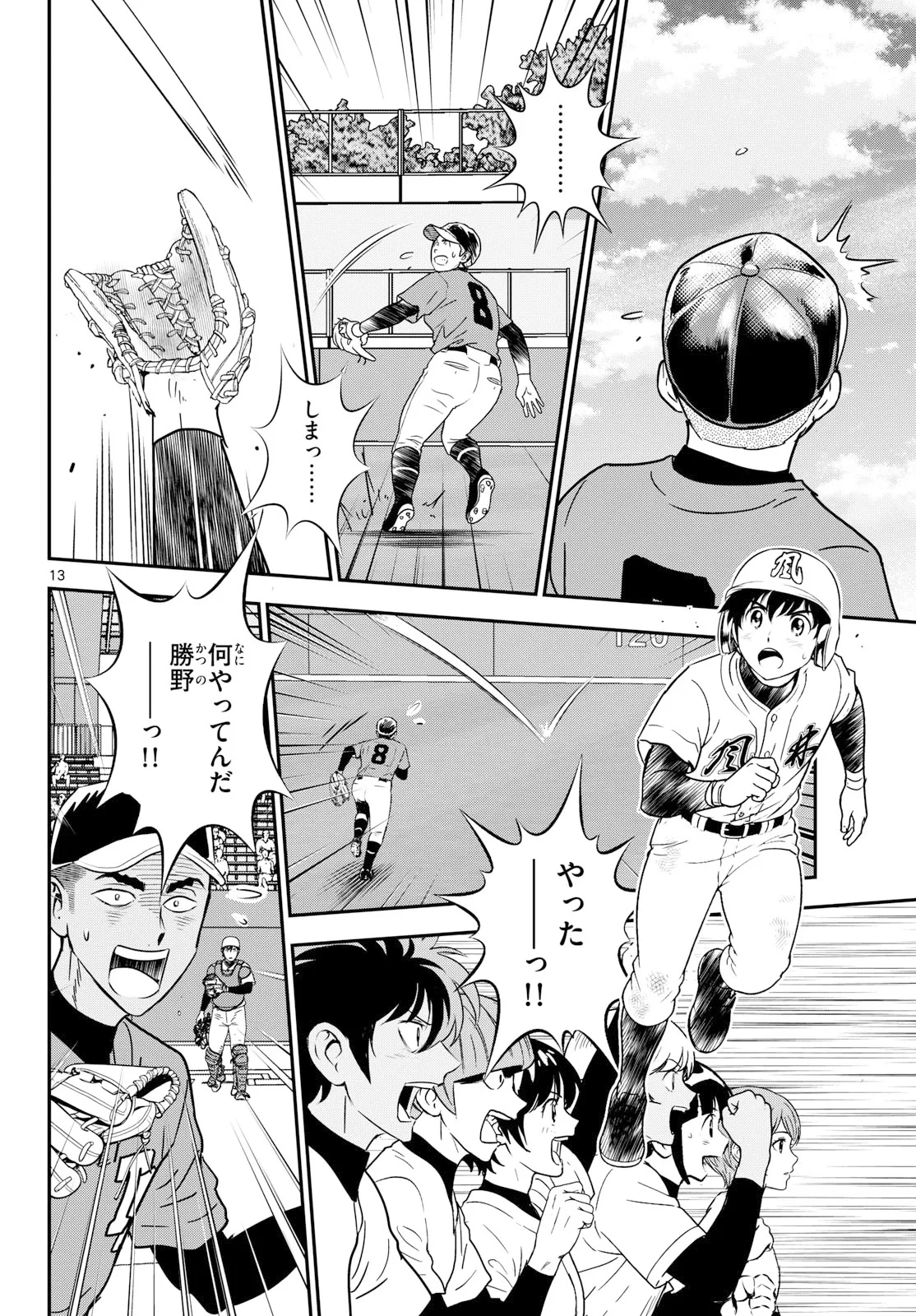 メジャーセカンド 第332話 - 14