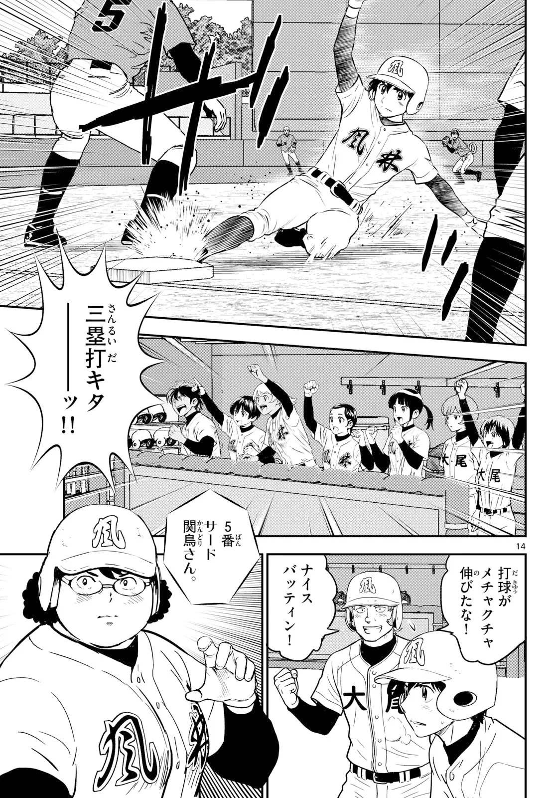 メジャーセカンド 第332話 - 15