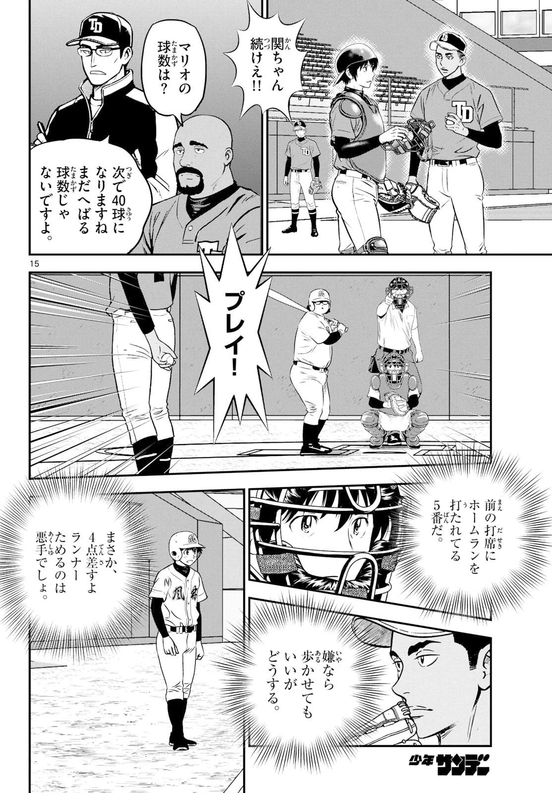 メジャーセカンド 第332話 - 16