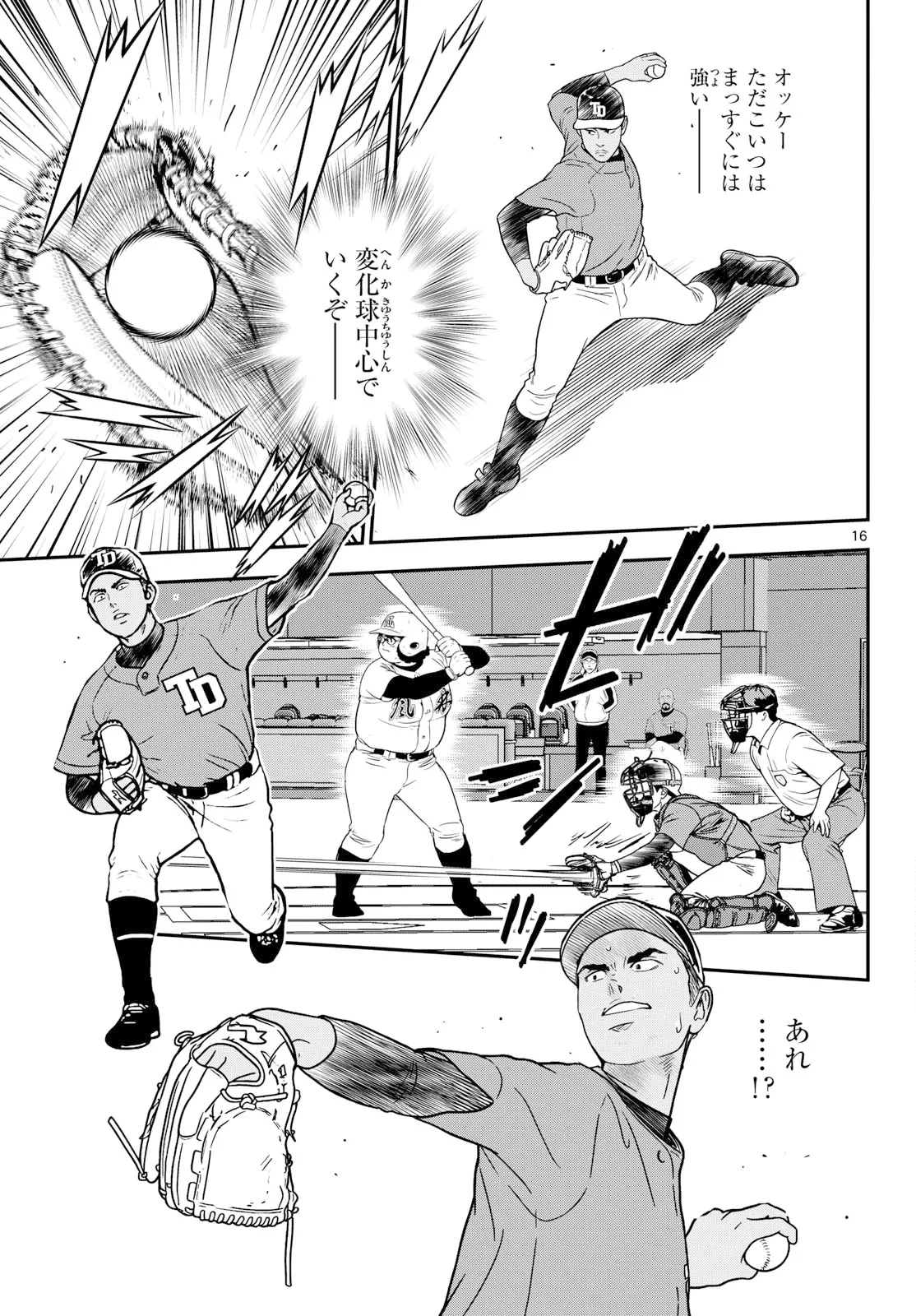 メジャーセカンド 第332話 - 17
