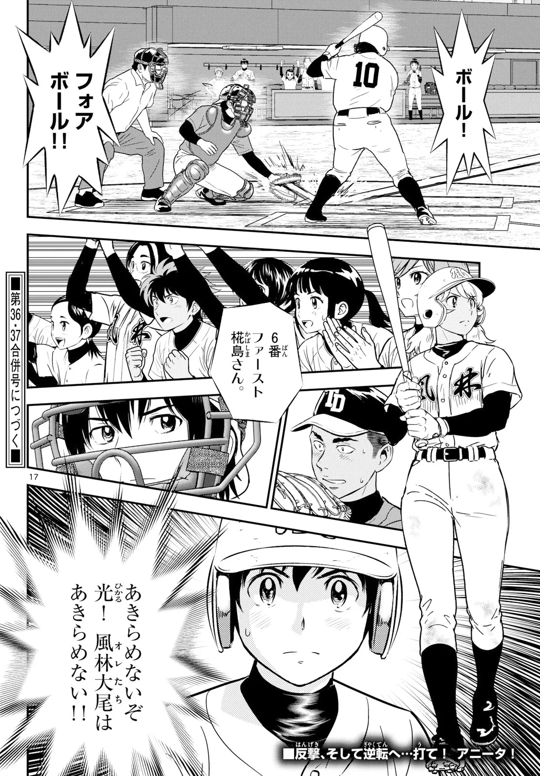 メジャーセカンド 第332話 - 18