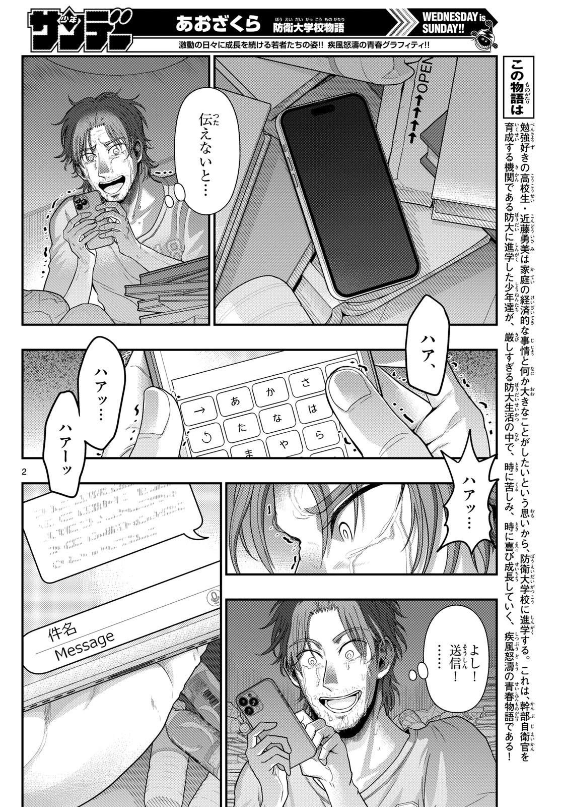 あおざくら防衛大学校物語 第381話 - 2