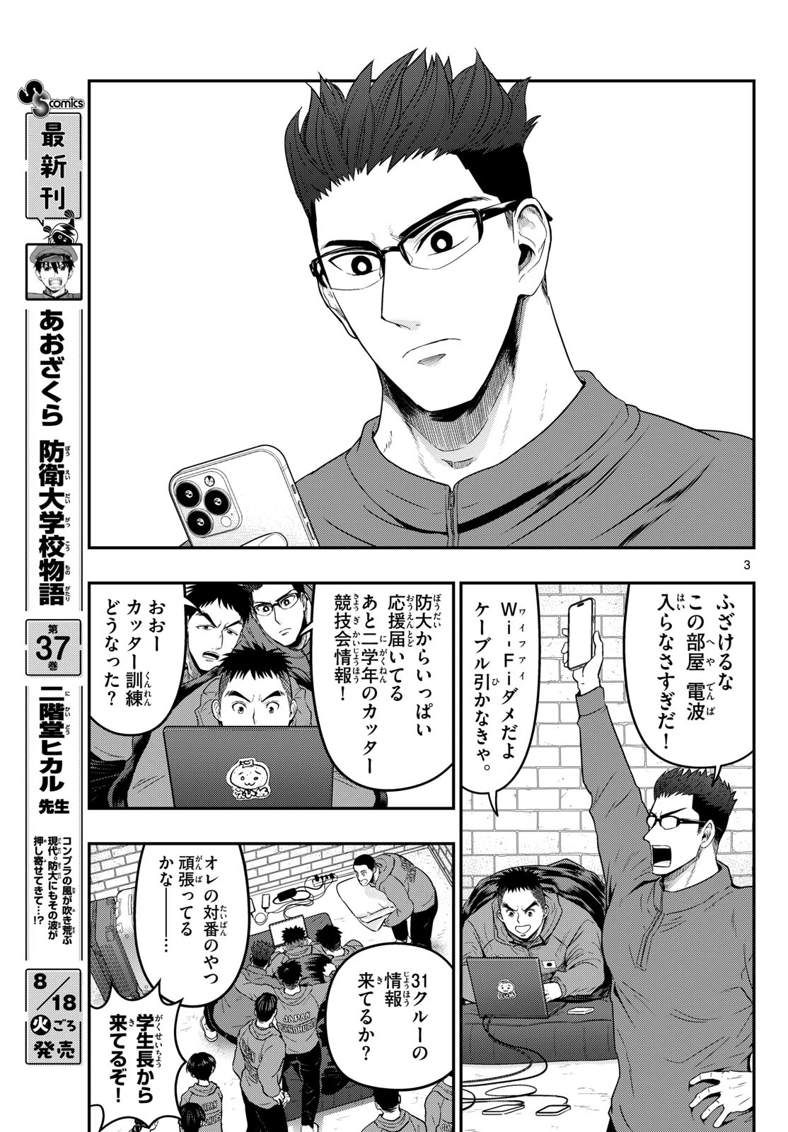 あおざくら防衛大学校物語 第381話 - 3