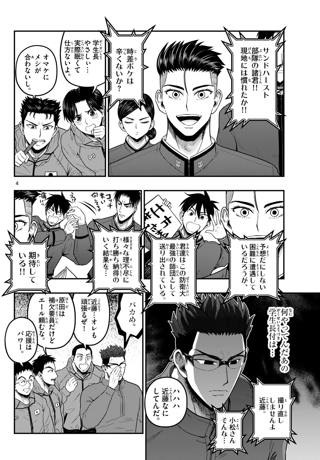 あおざくら防衛大学校物語 第381話 - 4