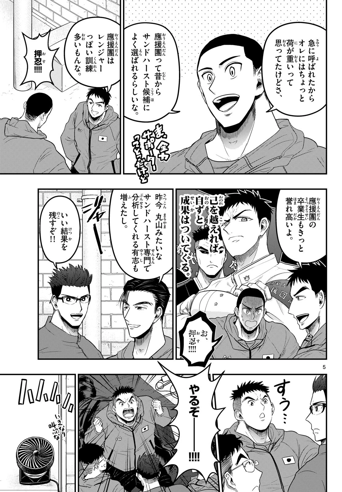あおざくら防衛大学校物語 第381話 - 5
