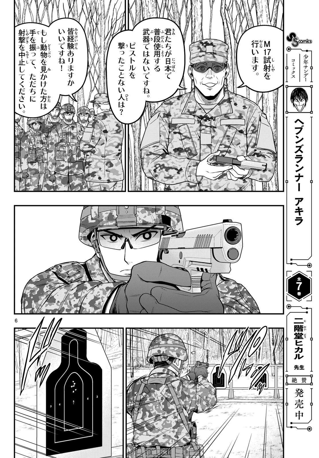 あおざくら防衛大学校物語 第381話 - 6