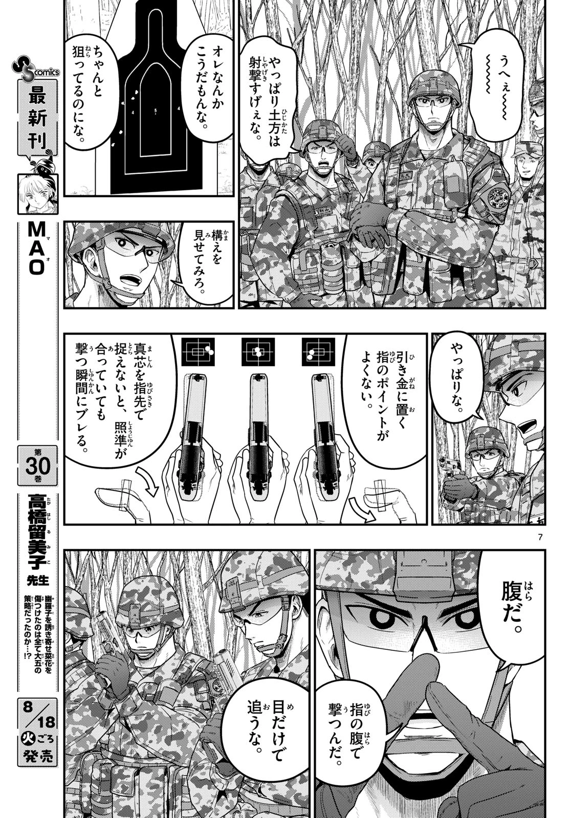 あおざくら防衛大学校物語 第381話 - 7