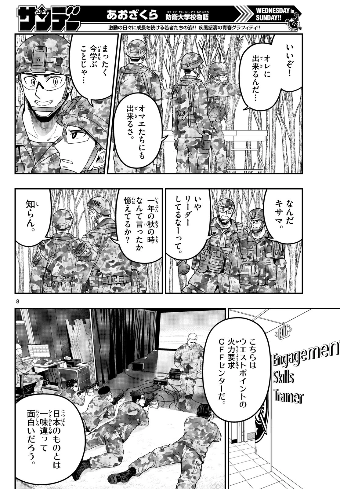 あおざくら防衛大学校物語 第381話 - 8