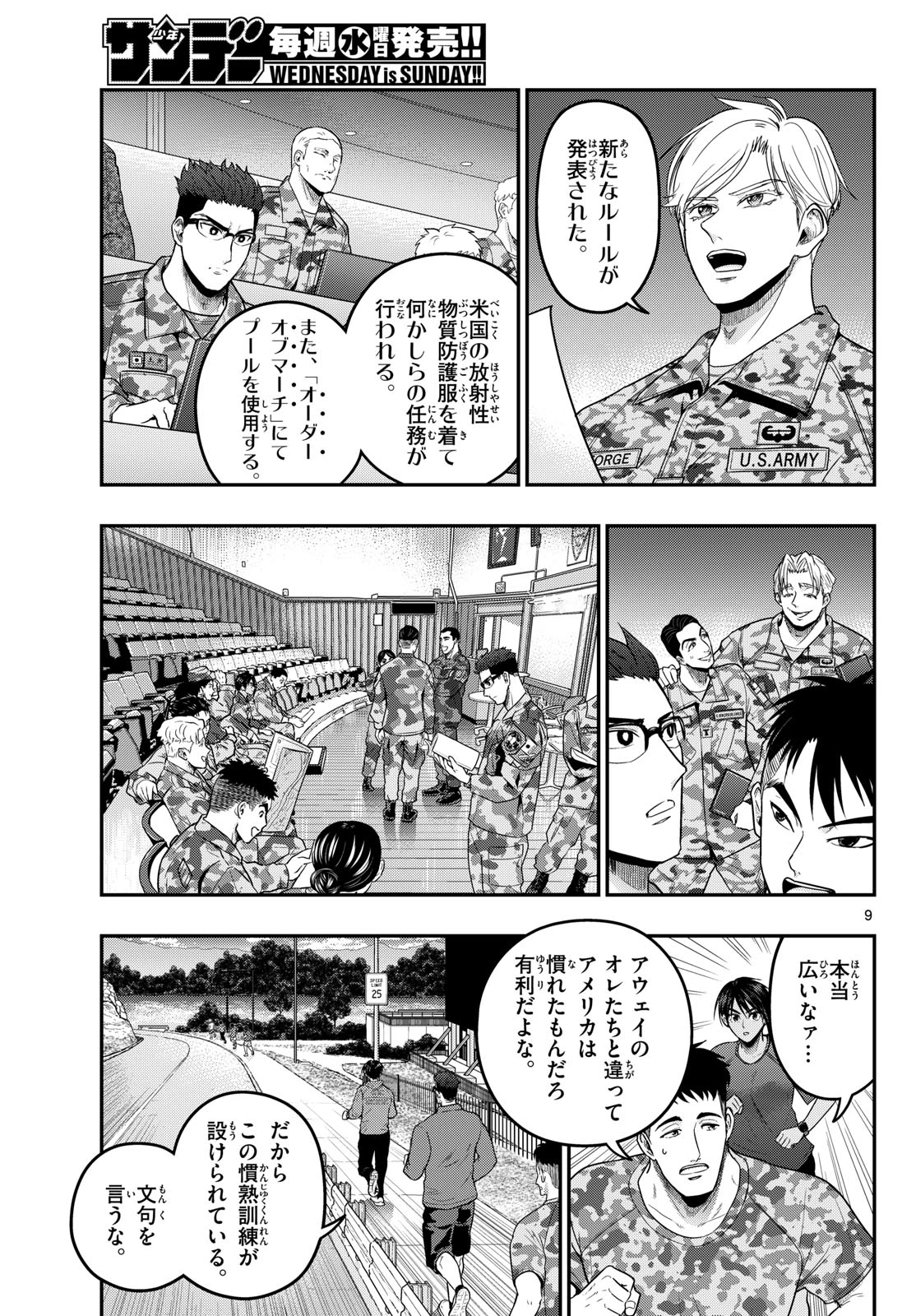 あおざくら防衛大学校物語 第381話 - 9