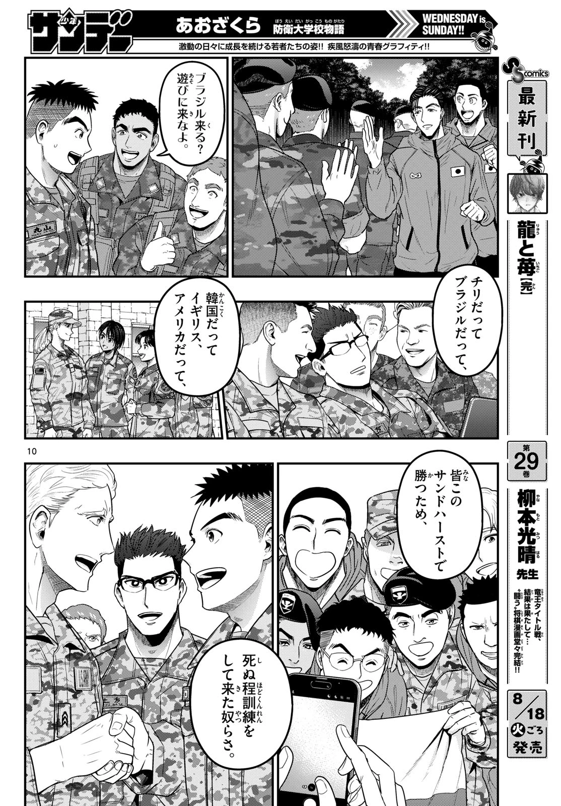 あおざくら防衛大学校物語 第381話 - 10