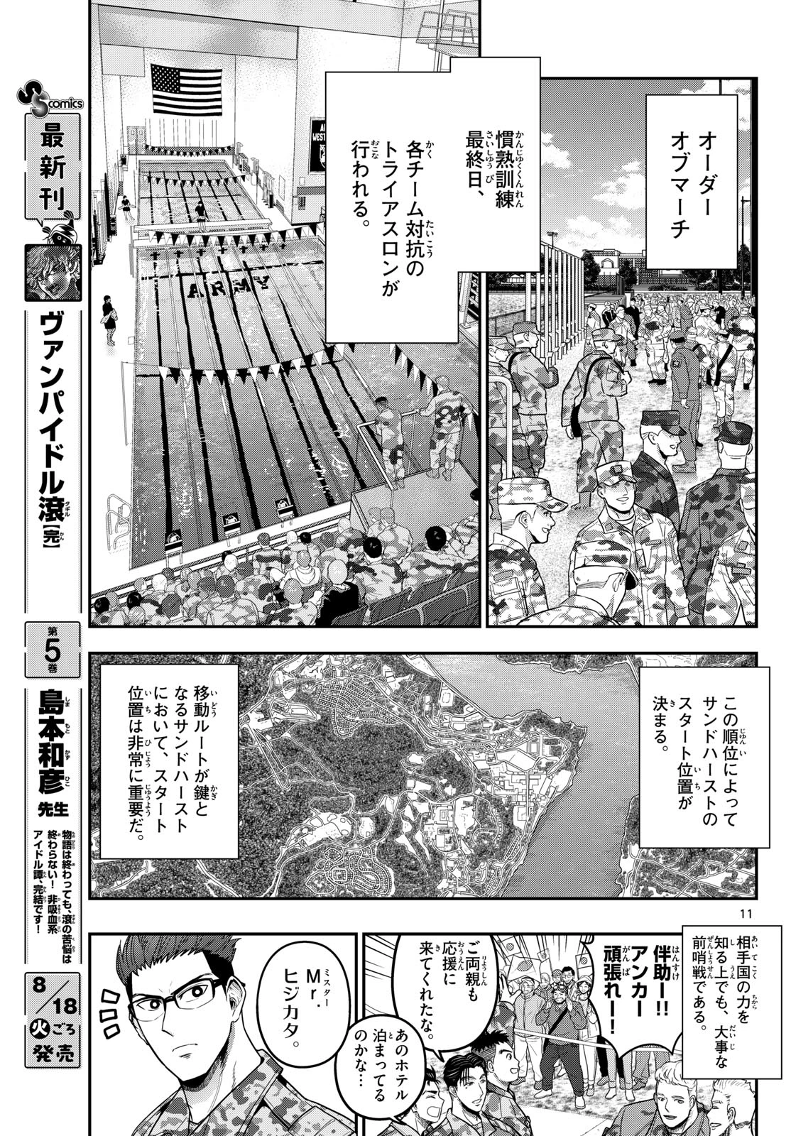 あおざくら防衛大学校物語 第381話 - 11