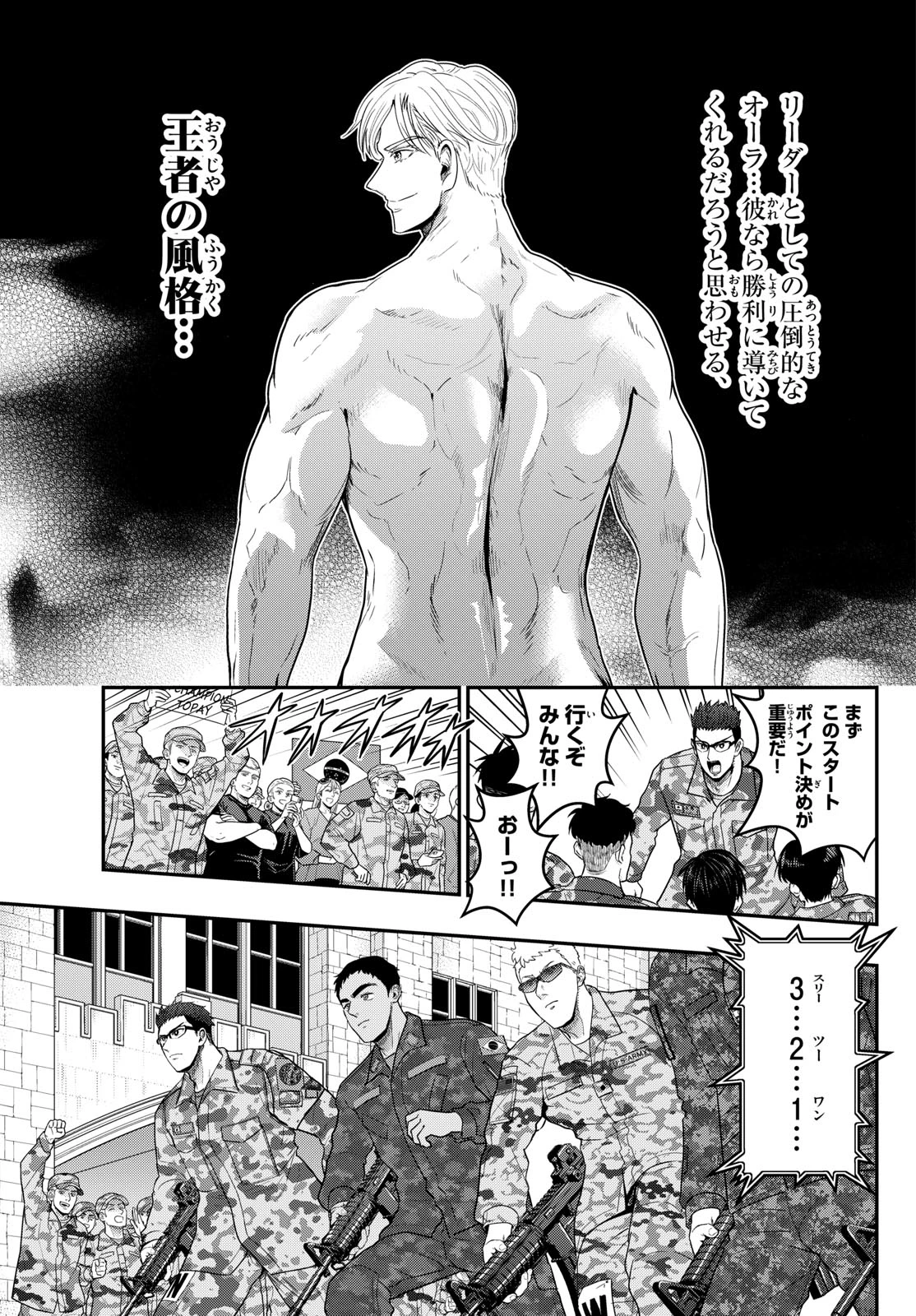あおざくら防衛大学校物語 第381話 - 13