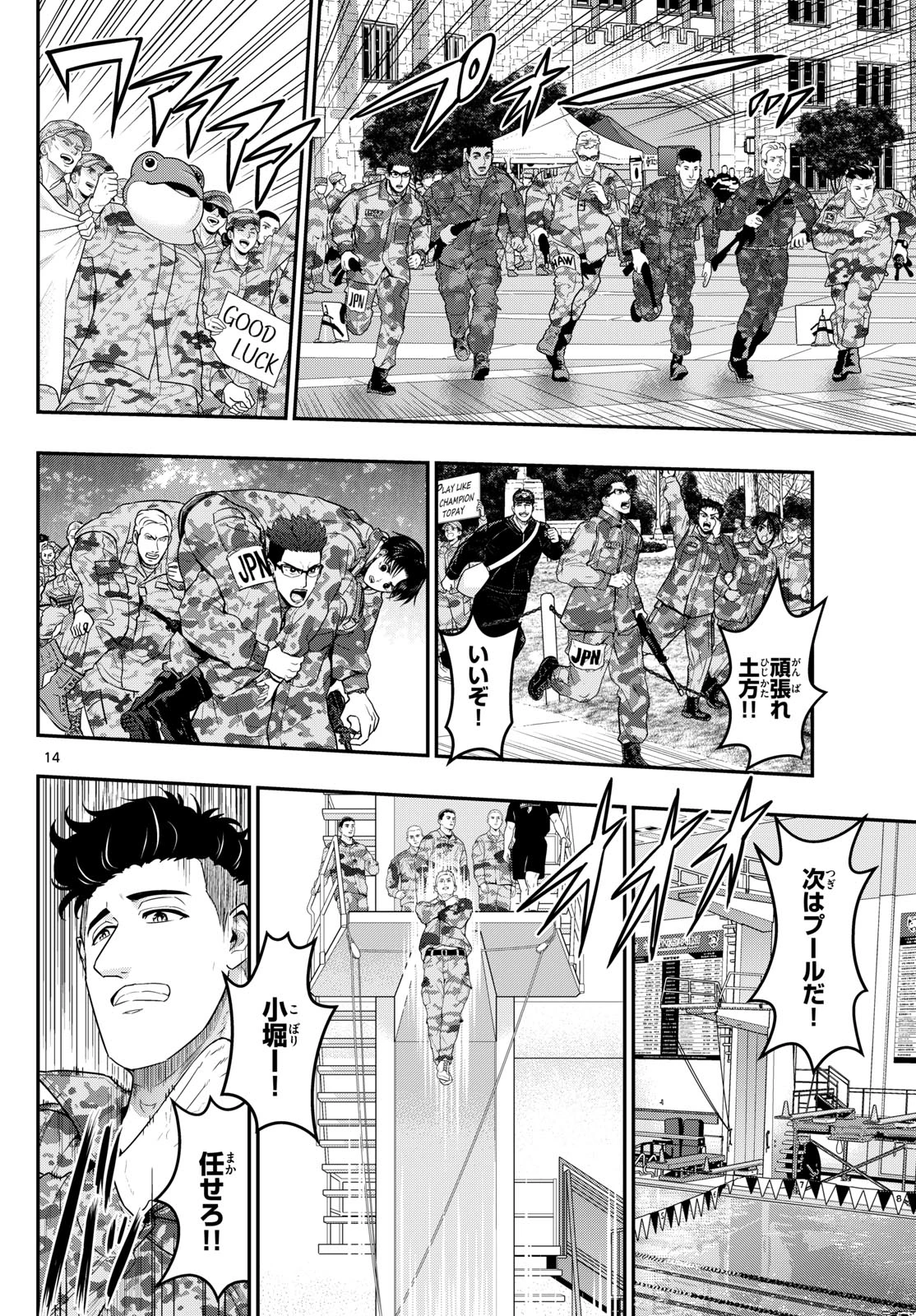 あおざくら防衛大学校物語 第381話 - 14