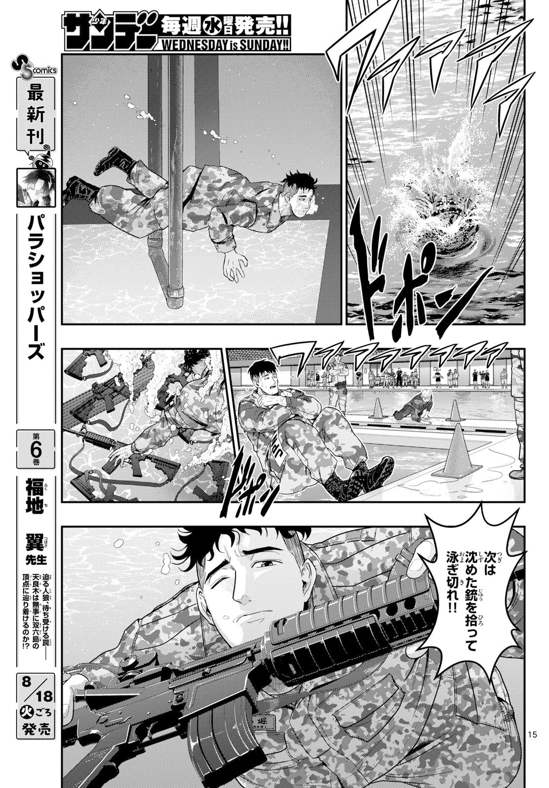 あおざくら防衛大学校物語 第381話 - 15