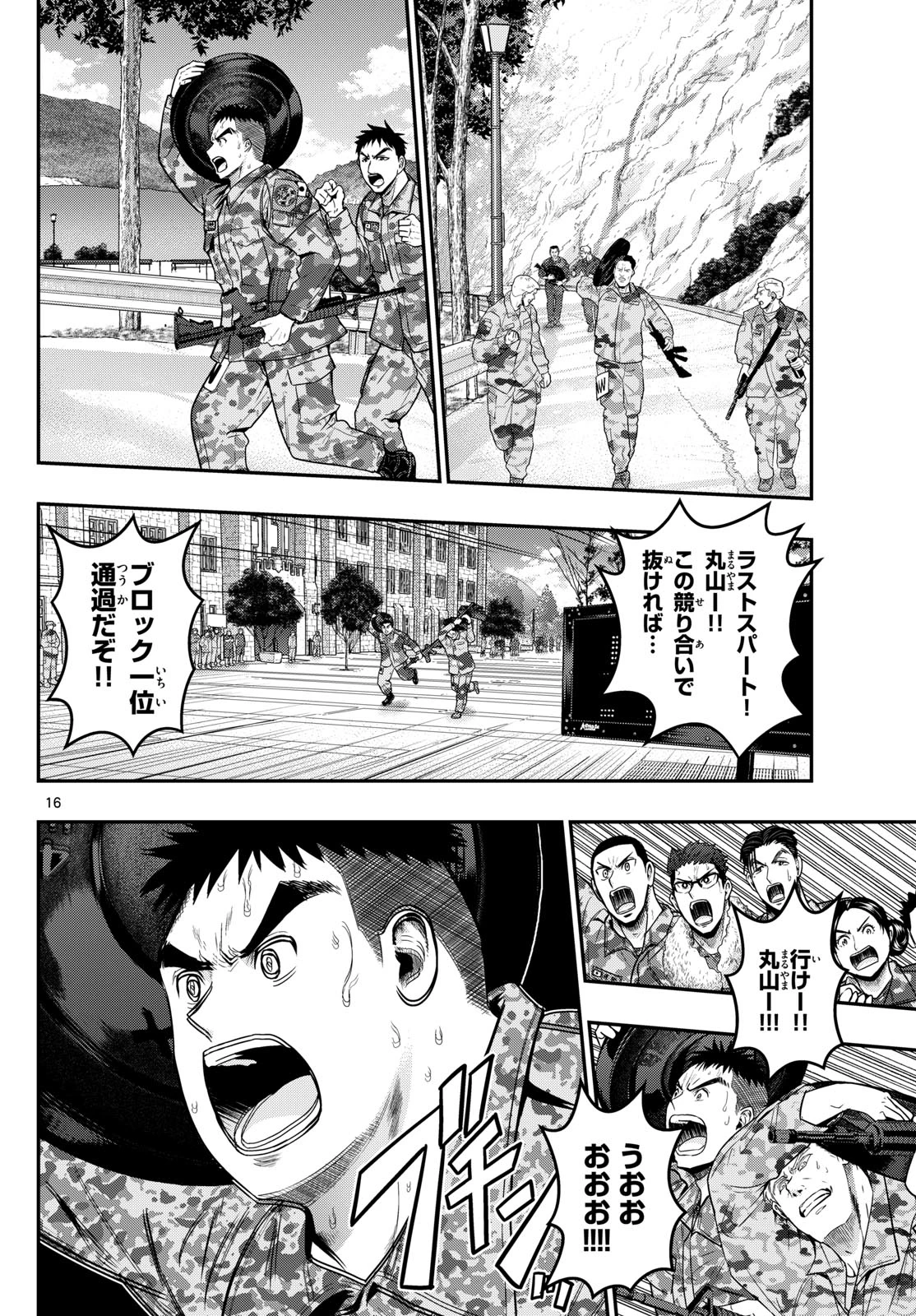 あおざくら防衛大学校物語 第381話 - 16