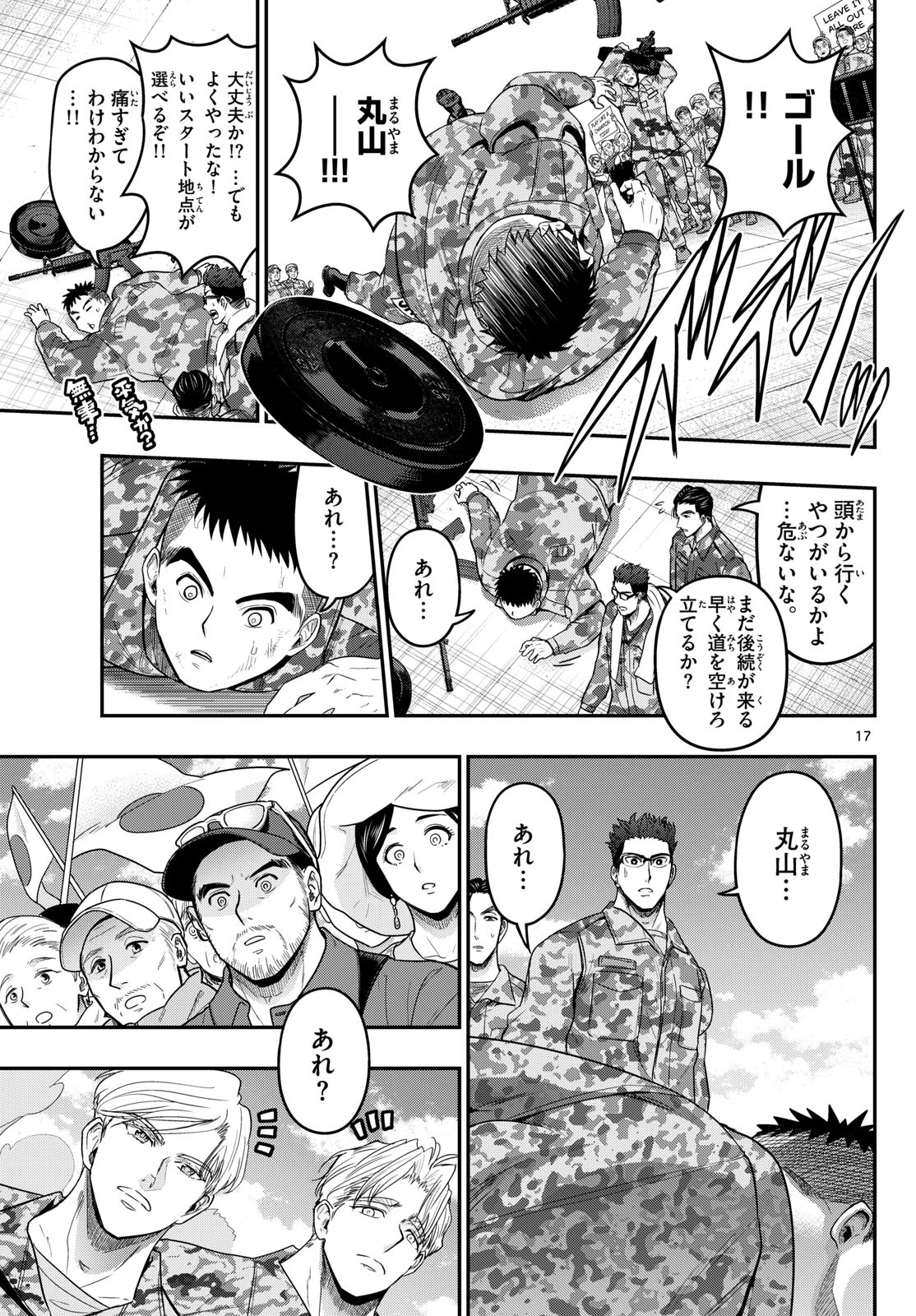 あおざくら防衛大学校物語 第381話 - 17