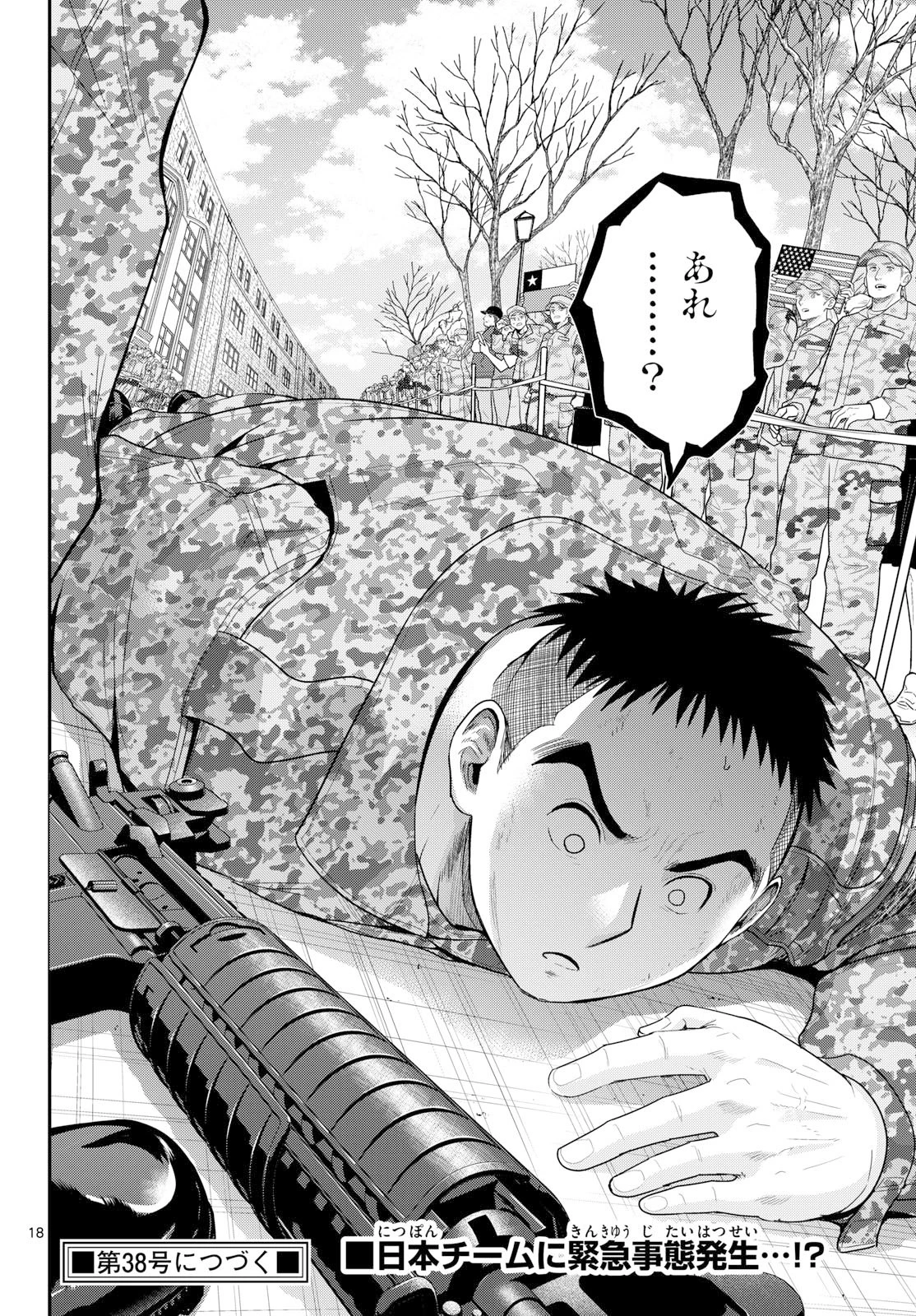 あおざくら防衛大学校物語 第381話 - 18