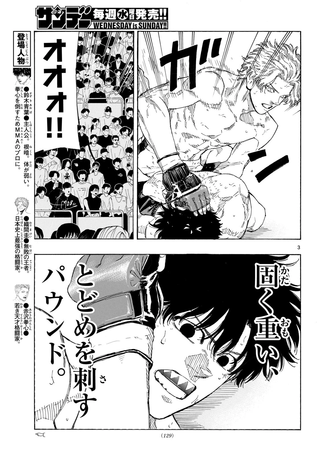 レッドブルー 第203話 - 3