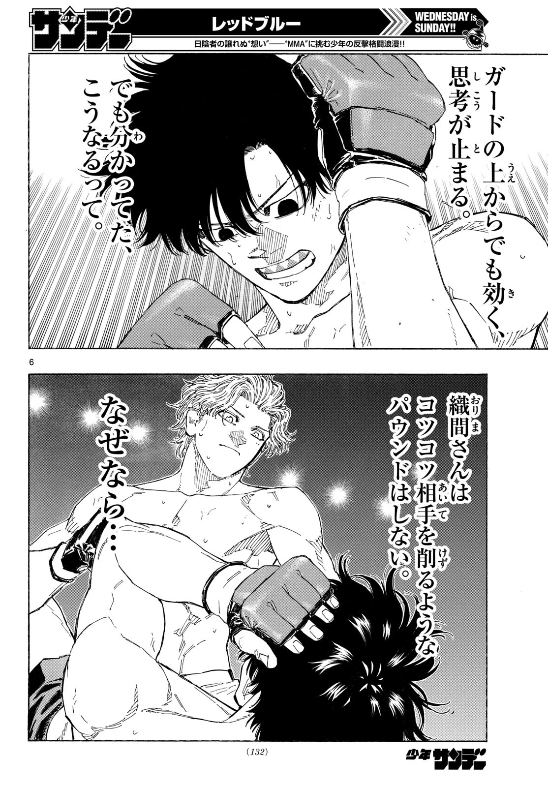 レッドブルー 第203話 - 6