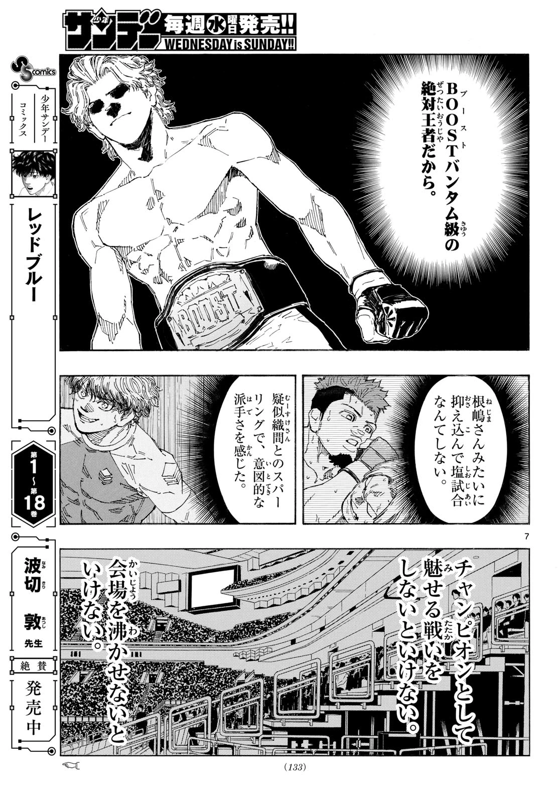 レッドブルー 第203話 - 7