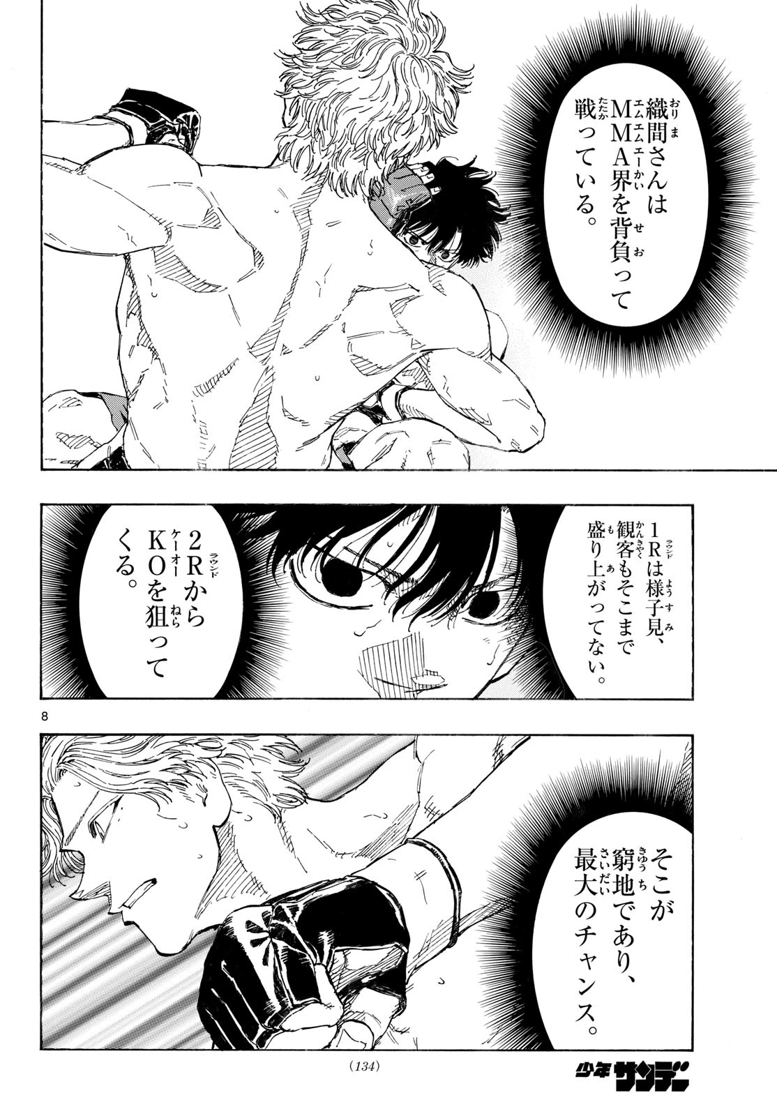 レッドブルー 第203話 - 8