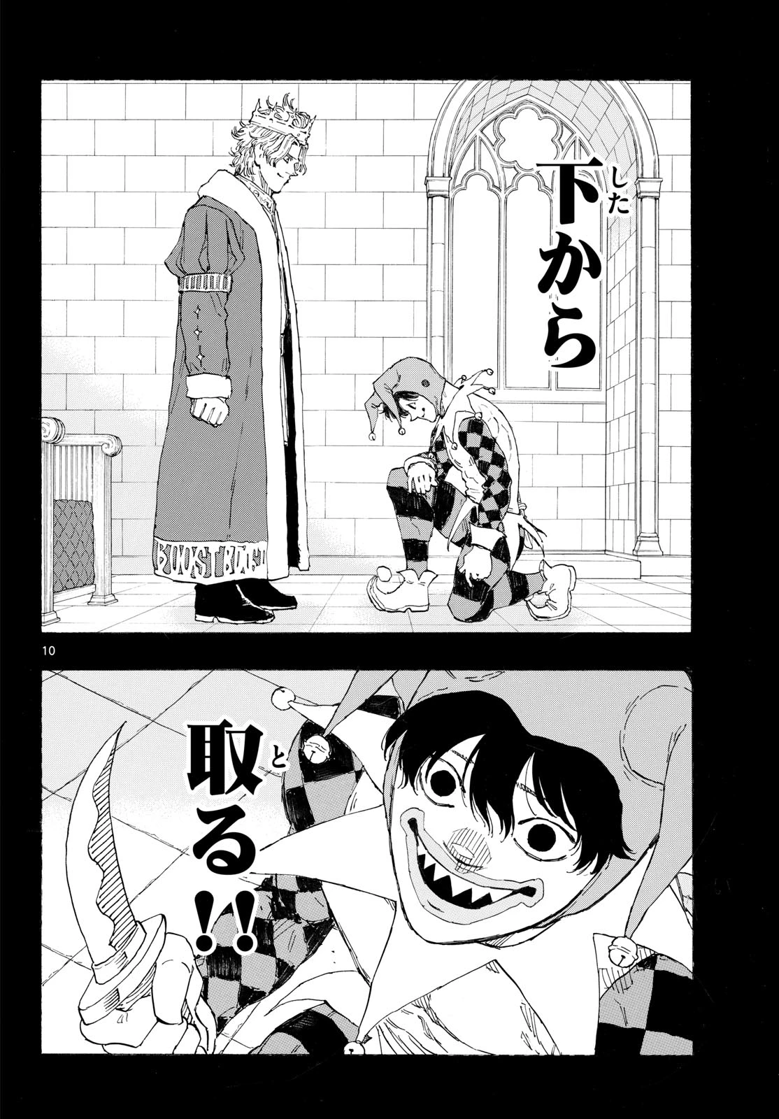 レッドブルー 第203話 - 10