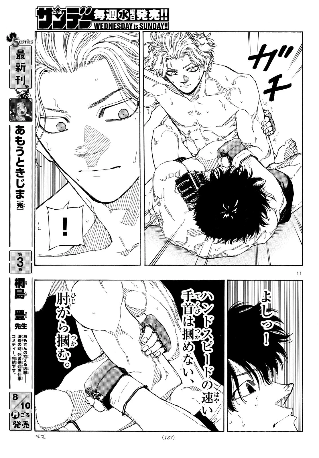 レッドブルー 第203話 - 11