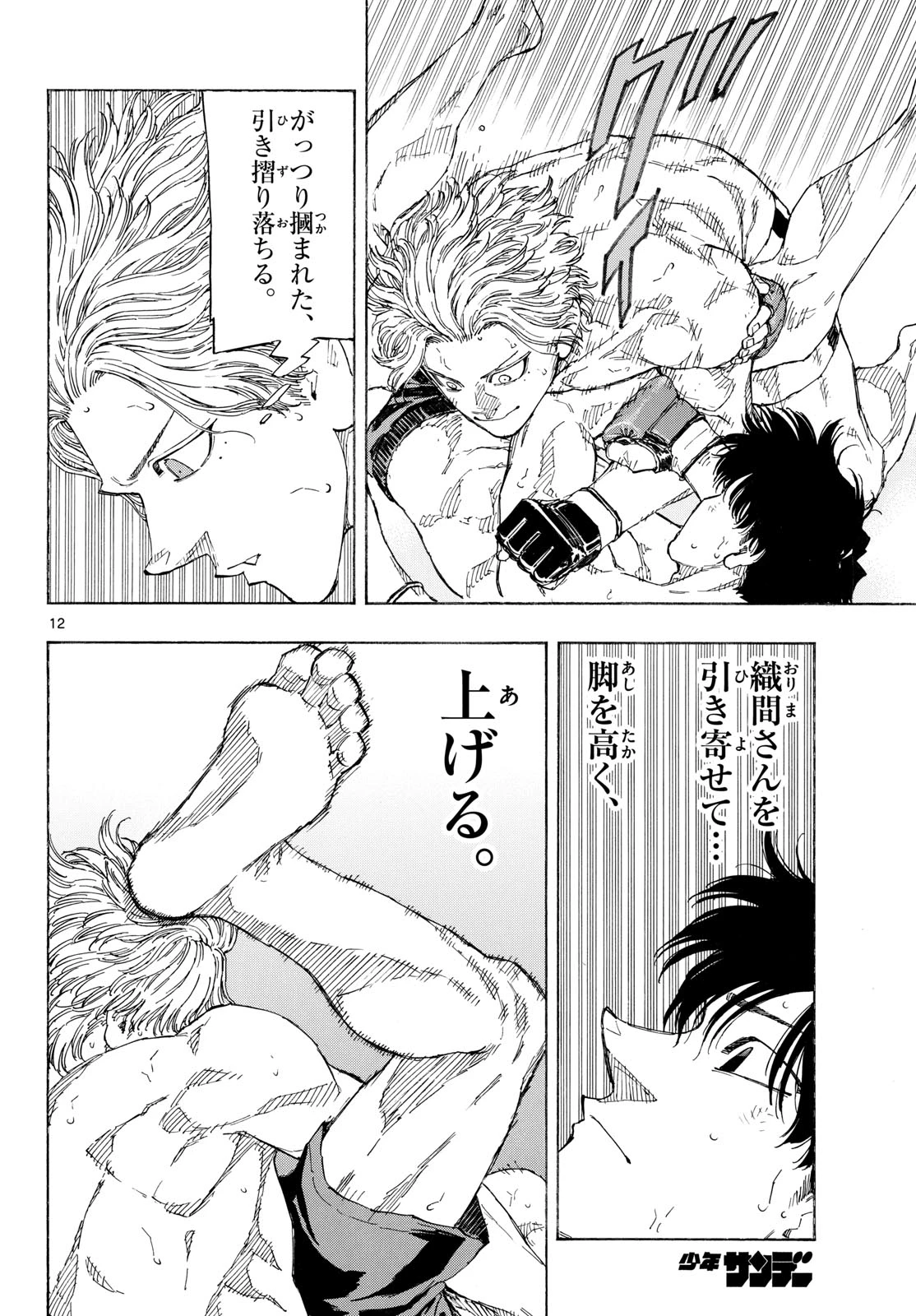 レッドブルー 第203話 - 12