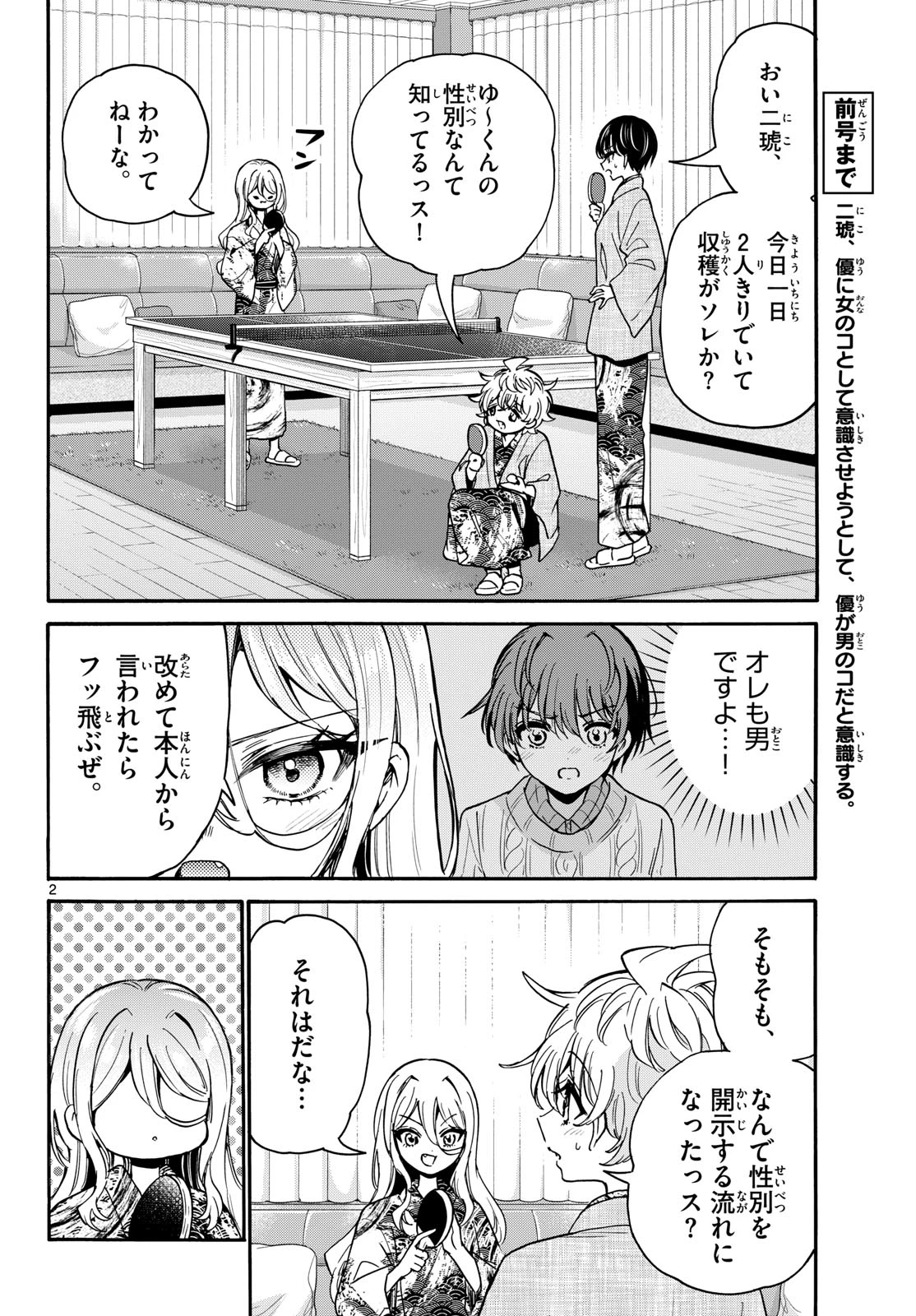 帝乃三姉妹は案外、チョロい。 第215話 - 2