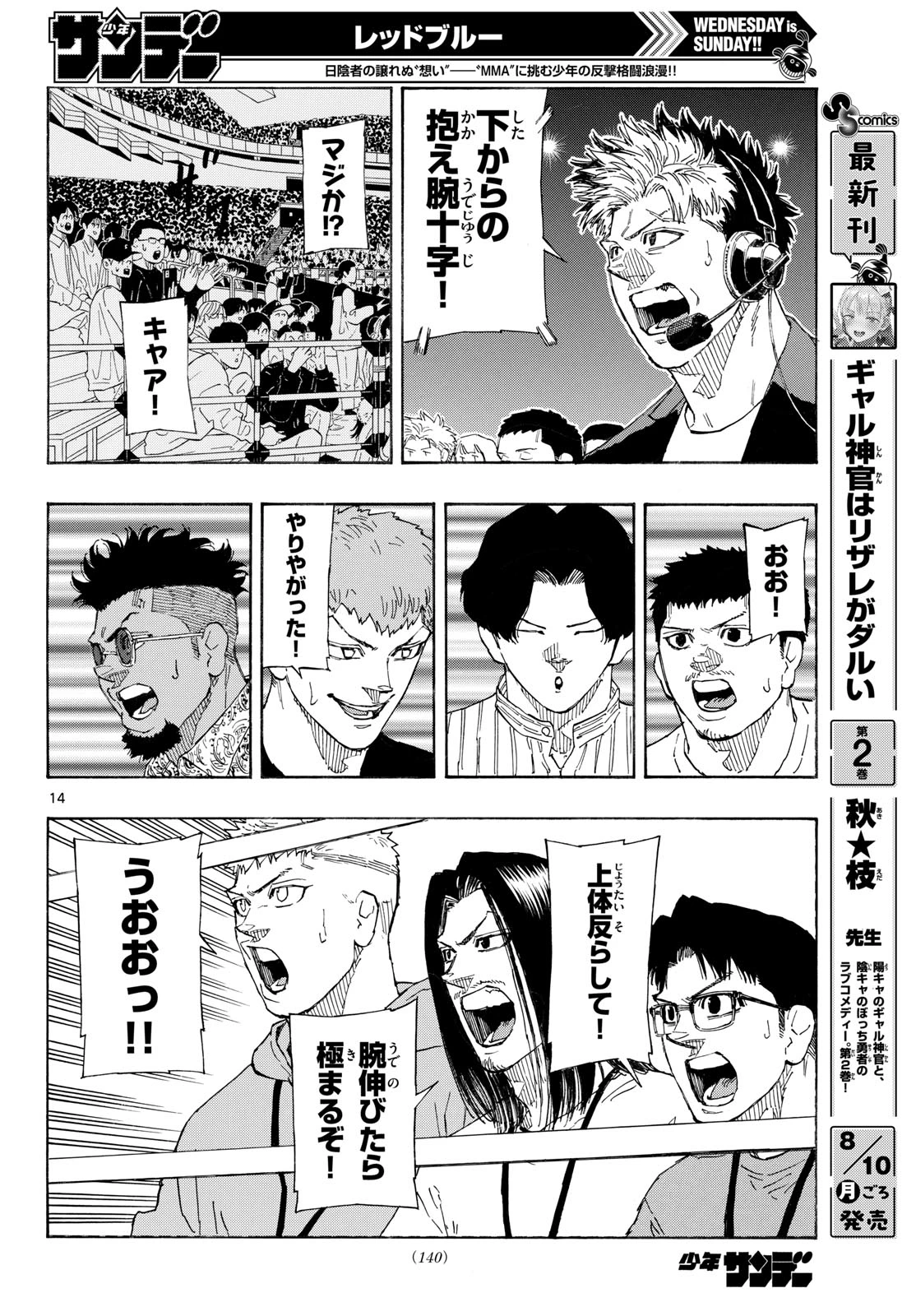 レッドブルー 第203話 - 14
