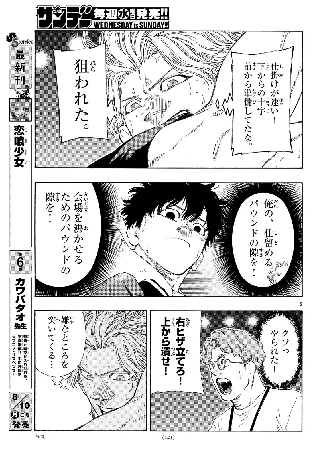 レッドブルー 第203話 - 15