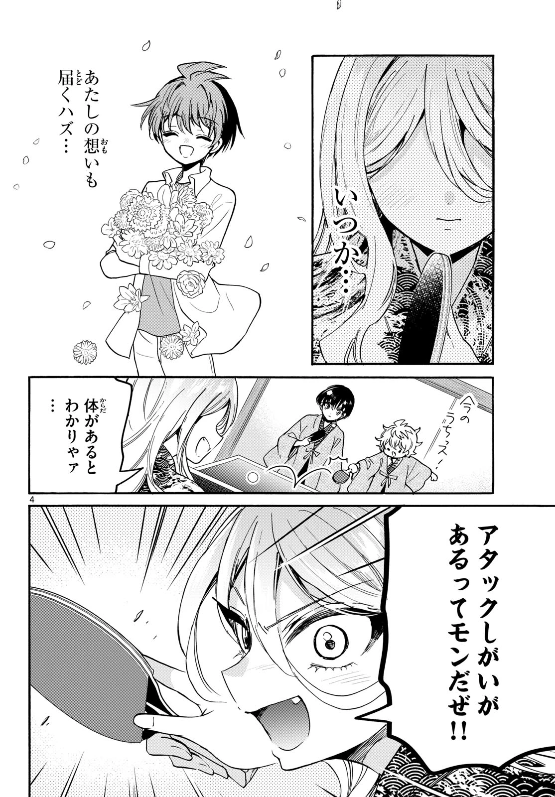 帝乃三姉妹は案外、チョロい。 第215話 - 4